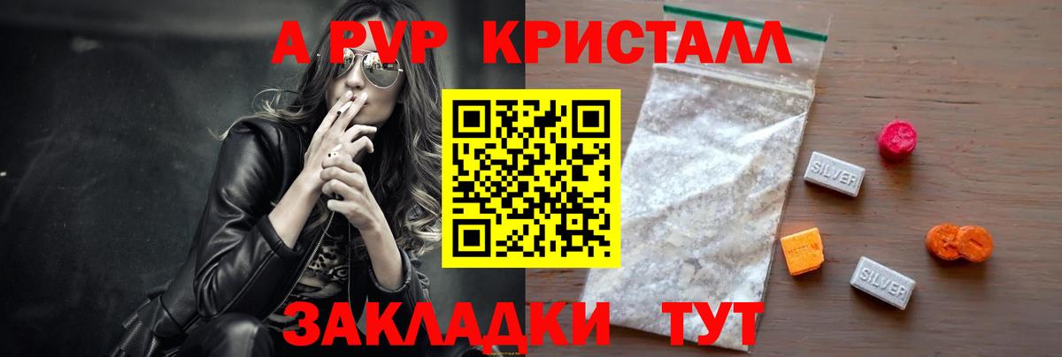 как найти наркотики  A PVP Crystall  Alpha-PVP Соль  Alpha PVP  Alpha-PVP мука  Вход с VPN  Знаменск 