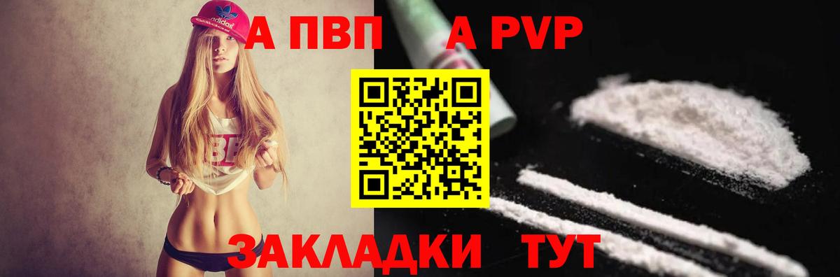 А ПВП Crystall Знаменск