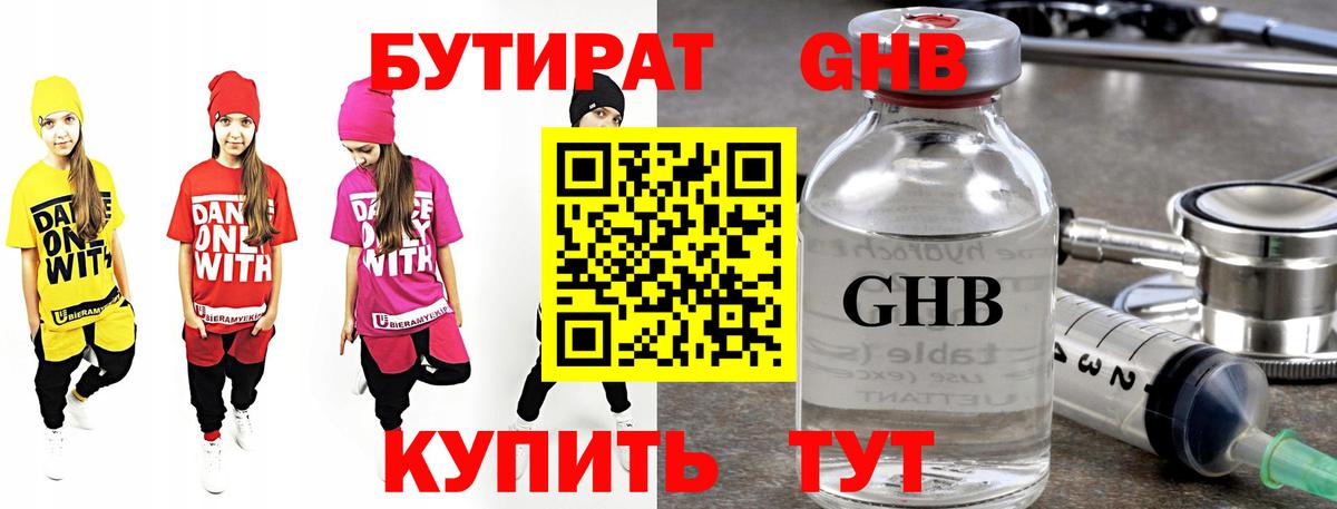 БУТИРАТ 99% Знаменск