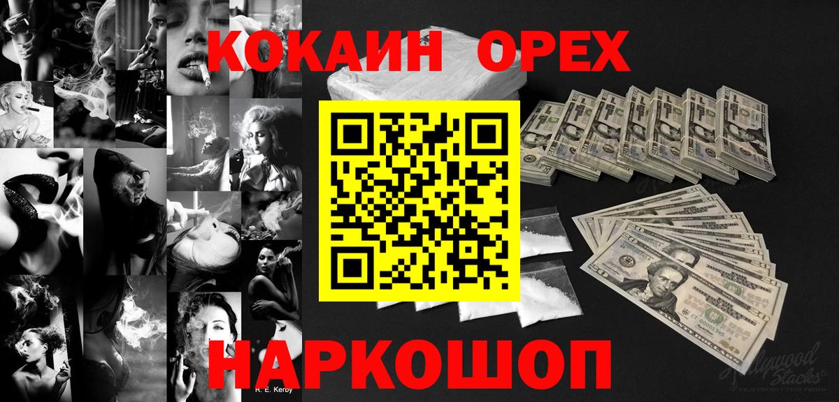 Кокаин 99% Знаменск