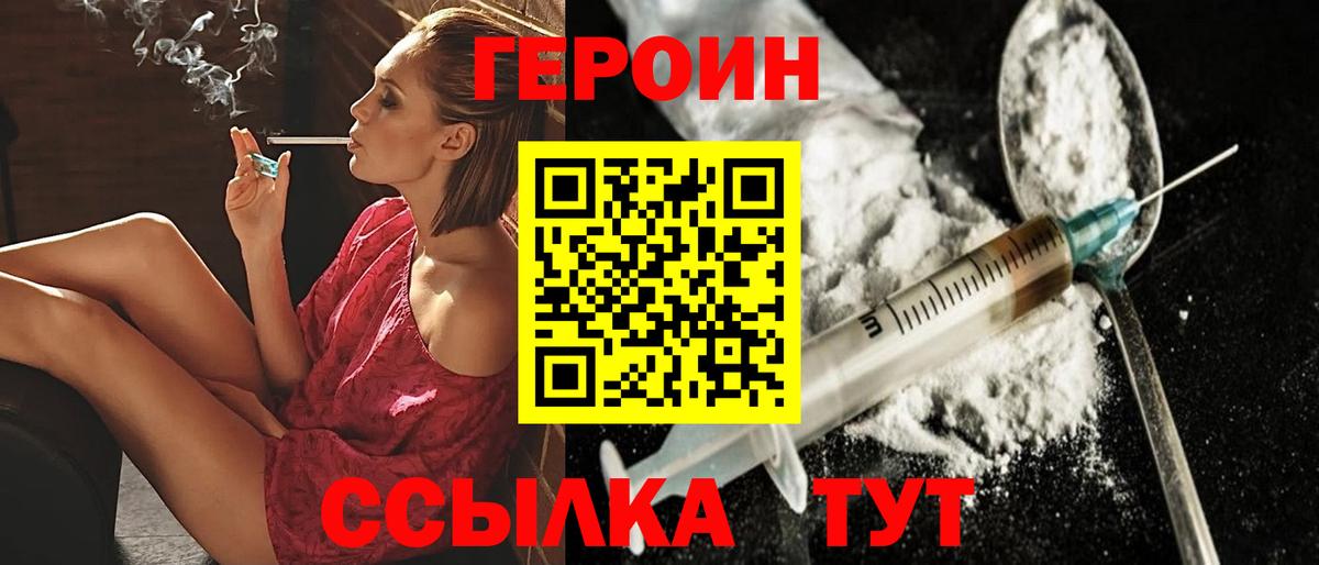 Знаменск  ГЕРОИН герыч  Вход с VPN 