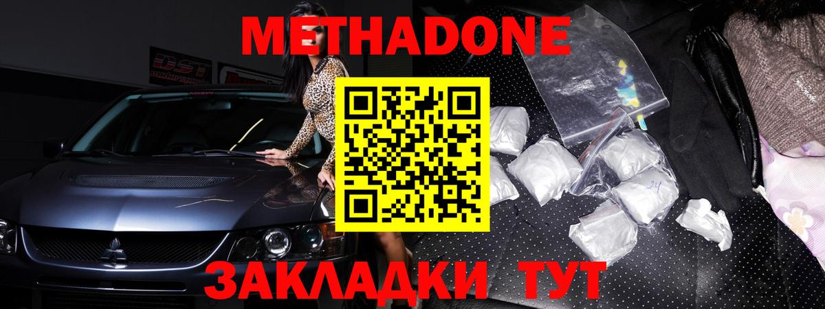 Метадон methadone  маркетплейс формула  Вход с VPN  Знаменск  МЕТАДОН VHQ 